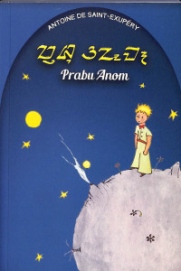 Prabu Anom = The Little Prince